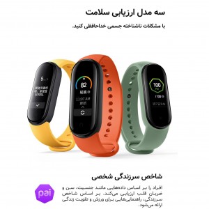 مچ بند هوشمند شیائومی مدل Mi Band 5 Global Version