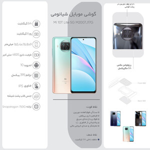 گوشی موبایل شیائومی مدل Mi 10T Lite 5G M2007J17G دو سیم‌ کارت ظرفیت 64 گیگابایت و رم 6 گیگابایت