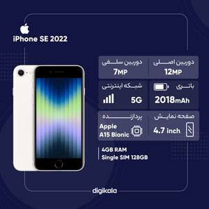 گوشی موبایل اپل مدل iPhone SE 2022 تک سیم کارت ظرفیت 128 گیگابایت و رم 4 گیگابایت_ نات اکتیو-پک اصلی