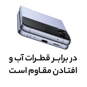 گوشی موبایل سامسونگ مدل Galaxy Z Flip4 تک سیم کارت ظرفیت 256 گیگابایت و رم 8 گیگابایت