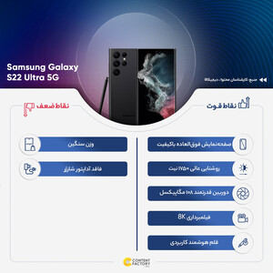 گوشی موبایل سامسونگ مدل Galaxy S22 Ultra 5G دو سیم کارت ظرفیت 256 گیگابایت و رم 12 گیگابایت