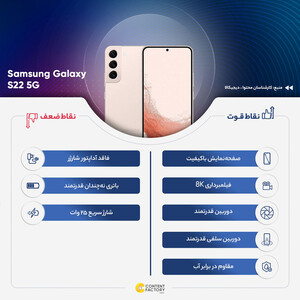 گوشی موبایل سامسونگ مدل Galaxy S22 5G دو سیم کارت ظرفیت 256 گیگابایت و رم 8 گیگابایت