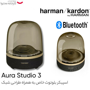 اسپیکر بلوتوثی هارمن کاردن مدل Aura Studio 3 Limited Edition