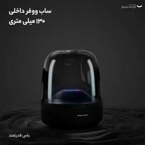 اسپیکر بلوتوثی هارمن کاردن مدل Aura Studio 3 Limited Edition