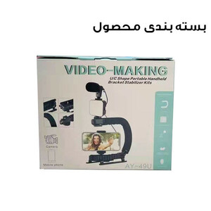 گیمبال و لرزشگیر دوربین مدل Video Making AY-49U