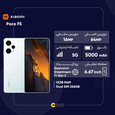 گوشی موبایل شیائومی مدل Poco F5 دو سیم کارت ظرفیت 256 گیگابایت و رم 12 گیگابایت (گلوبال)