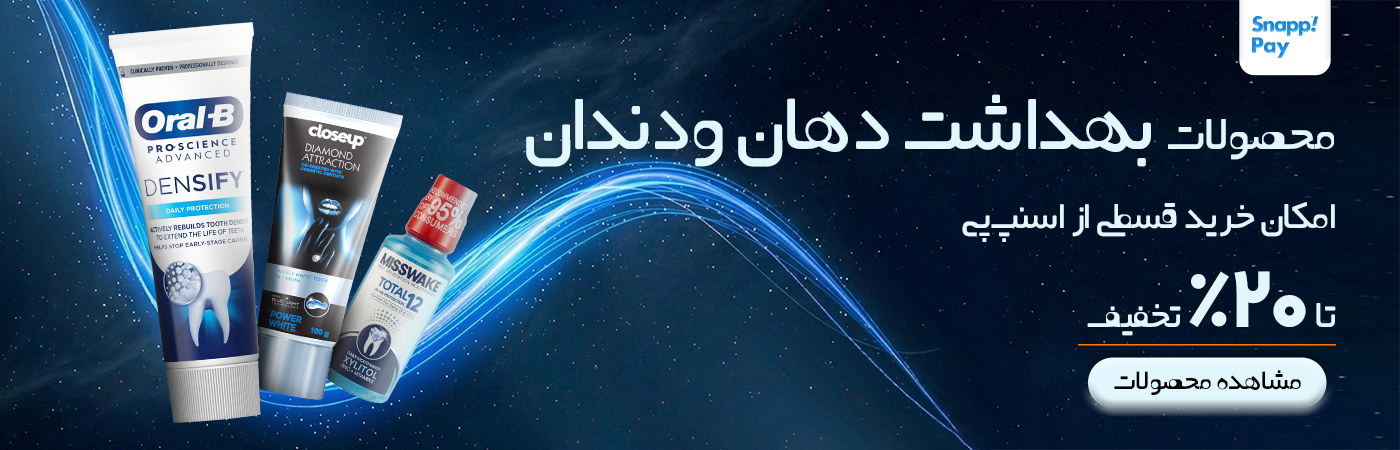 بهداشت دهان و دندان
