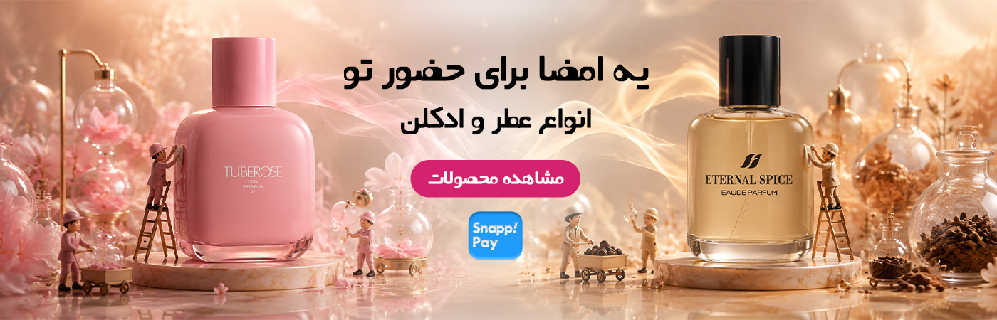 عطر 