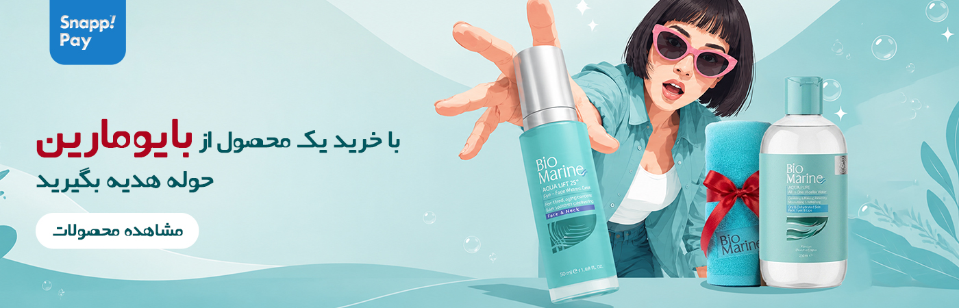 بایو مارین