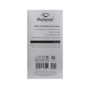 سرم دور چشم مرطوب‌کننده و ضدچروک هیالورونیک 2% بلفامد حجم 15 میل