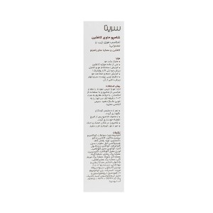 شامپو ضد ریزش حاوی کافئین مناسب موهای چرب و معمولی سریتا مدل Caffeine حجم 200 میل