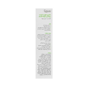 شامپو تقویت کننده حاوی پروتئین جوانه گندم سریتا حجم 200 میل