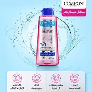 میسلار کامان، رفع آرایش و کاهش برق پوست