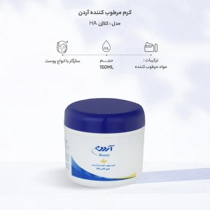 کرم مرطوب کننده و آبرسان کلاژن و هیالورونیک اسید آردن حاوی کلاژن و HA حجم ۱۵۰ گرم