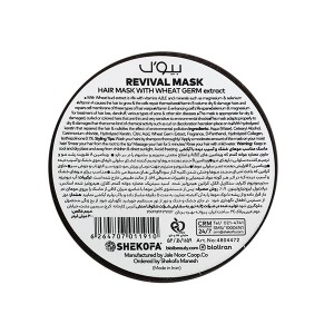 ماسک موی داخل حمام بیول حاوی عصاره جوانه گندم و کراتین مناسب موهای خشک و آسیب دیده حجم ۲۰۰ میل