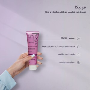 ماسک موی ضد وز و رفع موخوره فولیکا تقویت کننده ساقه مو مناسب موهای شکننده و وزدار حجم ۲۰۰ میل