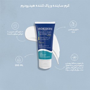 کرم لایه بردار و پاک کننده هیدرودرم حاوی دانه‌های اسکراب مناسب انواع پوست حجم ۲۰۰ میل