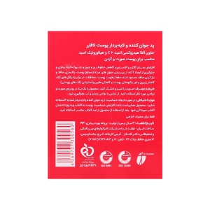 پد تخصصی جوان کننده و لایه‌بردار لافارر مدل AHA 10% & HYALURONIC ACID با خاصیت روشن‌کنندگی و آبرسانی عمقی بسته ۳۰ عددی
