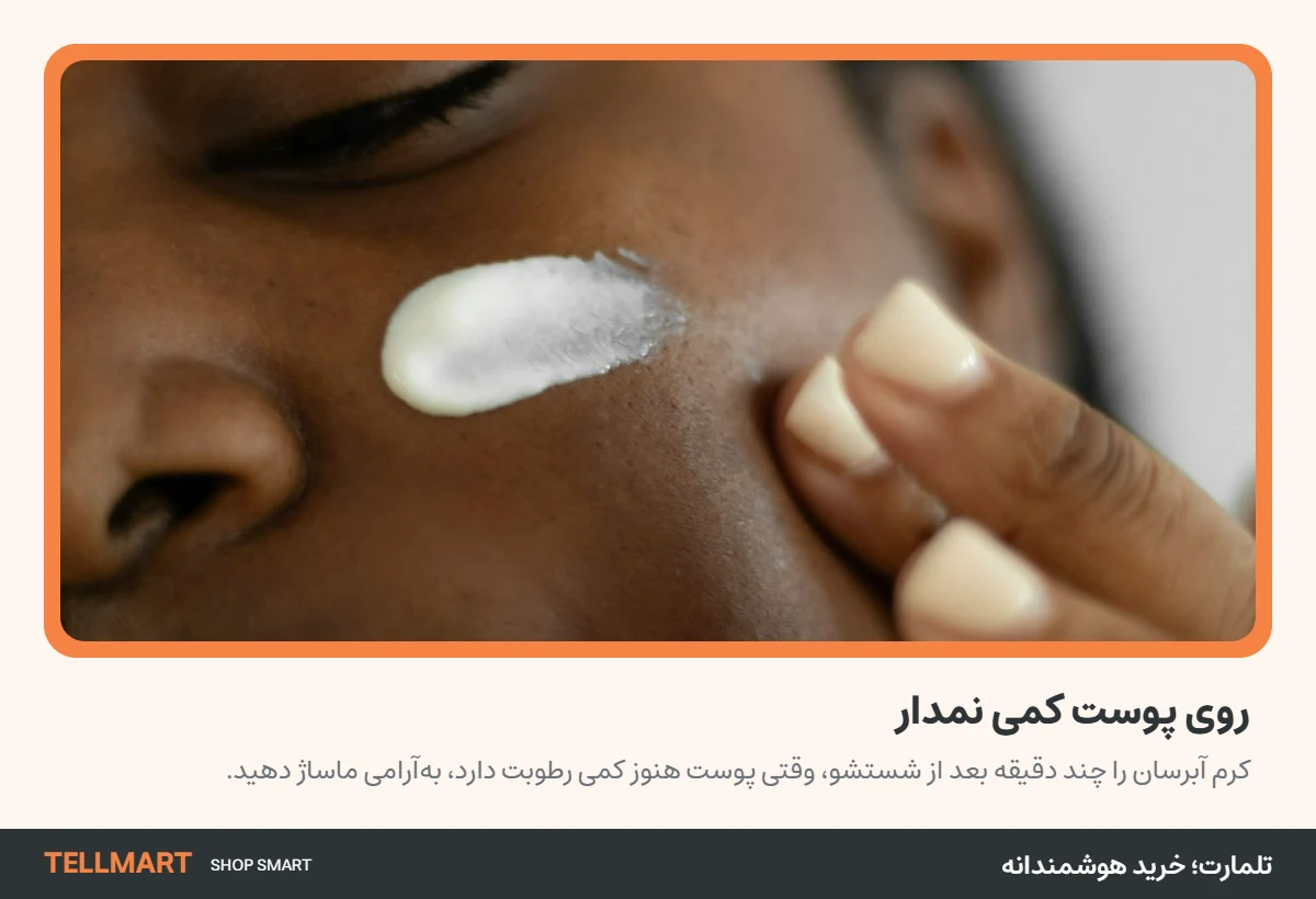 زدن کرم آبرسان روی پوست صورت