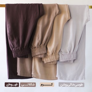 شلوار مدل رها (کوپ بزرگ)