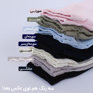 شلوار مدل رها (کوپ بزرگ)