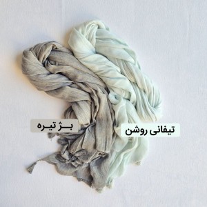 شال همیشه