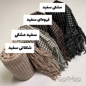 شال گرمک