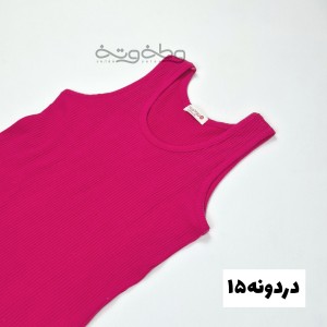 دردونه ۱۵- تاپ