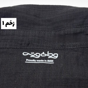 شومیز تابان زخمی