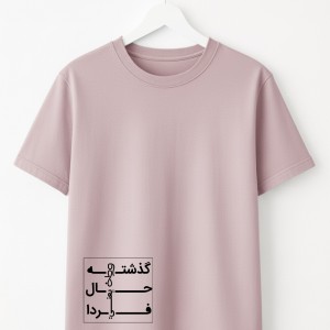 تیشرت پناه با چاپ