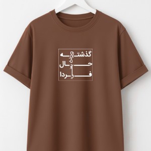 تیشرت پناه با چاپ