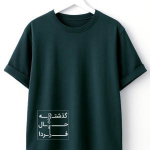 تیشرت پناه با چاپ