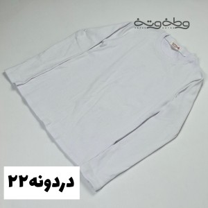 دردونه ۲۲- بلوز کبریتی