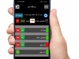 کنترل لوازم برقی با اندروید (مطلب)