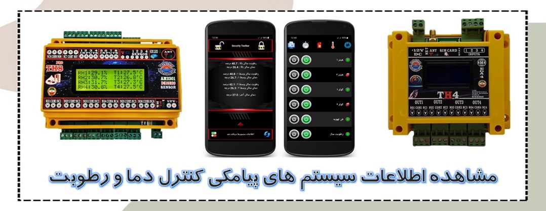 انواع کنترلر دما و رطوبت