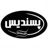 پسندیس
