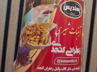 آب نبات زعفرانی کنجدی 220 گرمی پسندیس