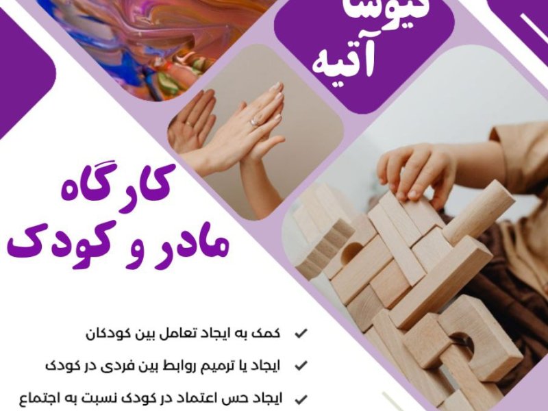 کارگاه فرزند پروری