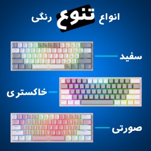 کیبورد گیمینگ ردراگون مدل K617 FIZZ