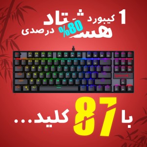 کیبورد گیمینگ ردراگون مدل K552 Kumara RGB سوییچ آبی رنگ مشکی