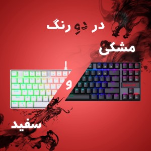 کیبورد گیمینگ ردراگون مدل K552 Kumara RGB سوییچ آبی رنگ مشکی