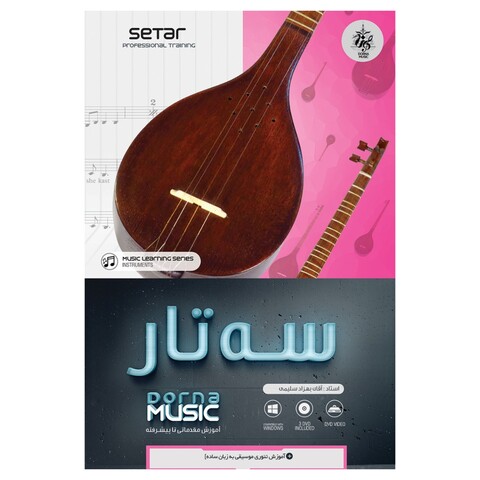 نرم افزار آموزش سه تار نشر درنا