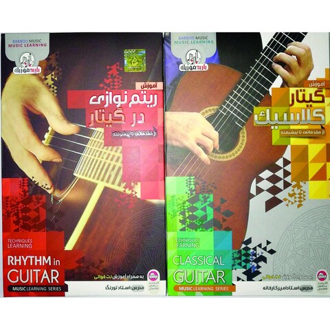 نرم افزار آموزش گیتار کلاسیک به همراه نرم افزار آموزش ریتم نوازی در گیتار نشر باربد
