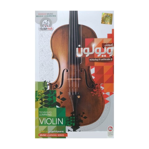 آموزش مقدماتی تا پیشرفته ویولون نشر آوای باربد