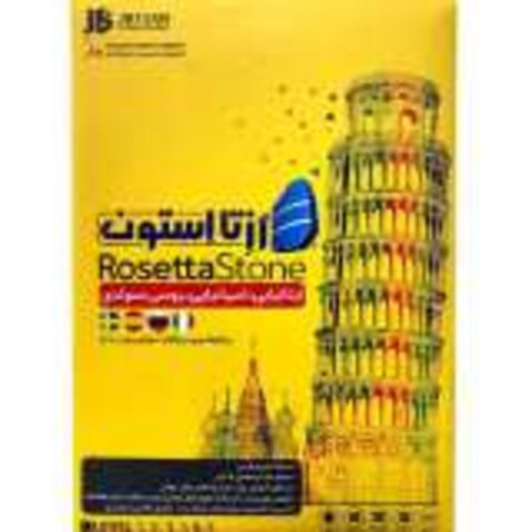 نرم افزار آموزش زبان ایتالیایی، اسپانیایی، روسی، سوئدی رزتااستون نشر جی بی تیم