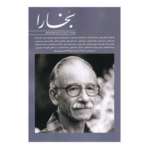مجله بخارا شماره 147