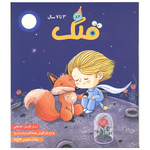 مجله قلک شماره 84