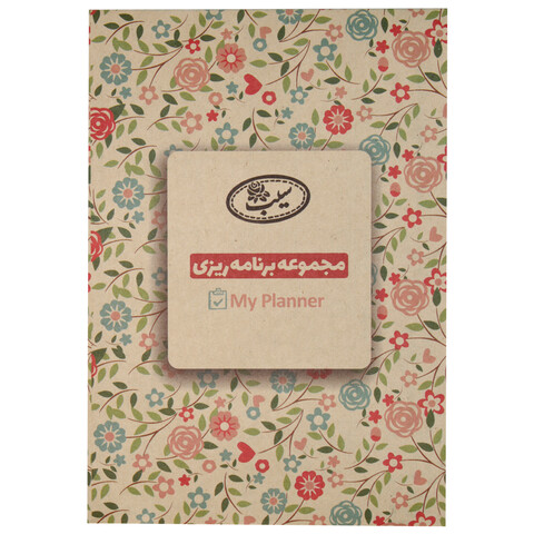دفتر برنامه ریزی سیب مدل my planner