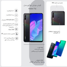 گوشی موبایل هوآوی مدل Huawei Y7p ART-L29 دو سیم کارت ظرفیت 64 گیگابایت به همراه کارت حافظه هدیه