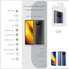 گوشی موبایل شیائومی مدل POCO X3 Pro M2102J20SG دو سیم‌ کارت ظرفیت 256 گیگابایت و 8 گیگابایت رم